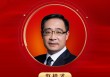 2025公募基金领军人物TOP榜：工银瑞信基金赵桂才新进荣誉榜 排名第17