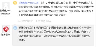 浙商银行：评估发起设立金融资产投资公司的可行性