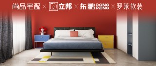 尚品宅配携手立邦、东鹏、罗莱软装，构建跨品类色彩共创生态