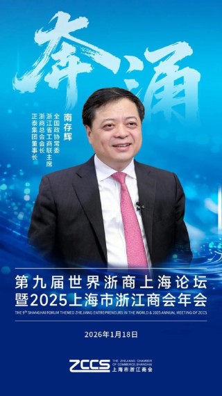 【聚焦】奔：第九届世界浙商上海论坛即将开幕！
