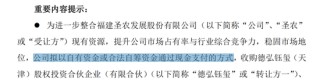 出资11.26亿，圣农发展要干这事！