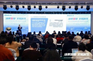“场景智联·文赋新生”2025AI文创场景创新论坛在宁波举行