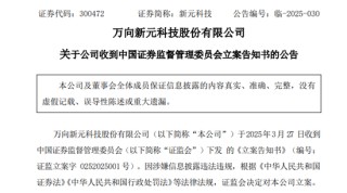 又一A股公司，被证监会立案！