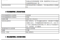 国泰基金高管变更：督察长刘国华退休 总经理李昇代任督察长职务