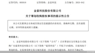 押宝高速通信线缆，金富科技跨界谋变