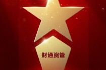 515投资者保护日 | 融合“产研学”！财通资管荣获2025年度投教项目优秀实践奖