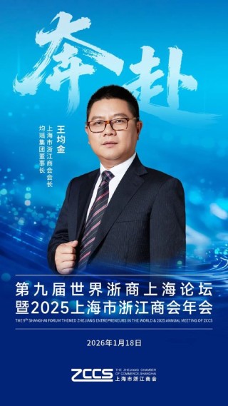 【聚焦】奔：第九届世界浙商上海论坛即将开幕！