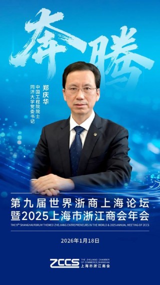 【聚焦】奔：第九届世界浙商上海论坛即将开幕！