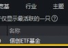 暴涨9%！全市场ETF涨幅第一！信创ETF基金（562030）放量突破上市高点！卓易信息等5股涨停！