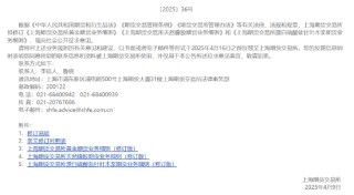 上期所发布关于就修订黄金、天然橡胶等期货业务细则公开征求意见的公告