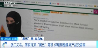 太火爆！义乌又爆单了！