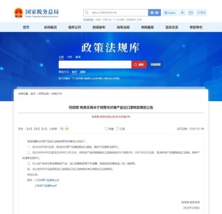 光伏、电池出口退税新政出台，对市场有何影响？
