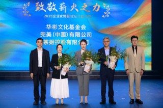 以榫卯为骨 以文化为魂 华彬文化基金会在“公益之约” 讲述传承故事