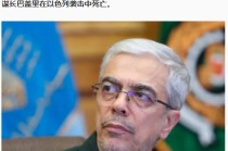 以色列已袭击至少10名伊朗核科学家，内塔尼亚胡称对伊袭击“非常成功”！伊朗声明：美政府也应对此承担责任