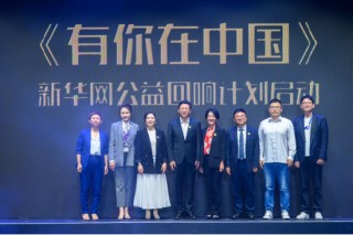 以榫卯为骨 以文化为魂 华彬文化基金会在“公益之约” 讲述传承故事