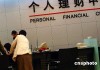 如何选择理财产品？理财产品选择的考量因素和方法是什么？