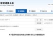 蓝思科技，香港上市获备案通知书，拟发行不超过约4.31亿股 | A股公司香港上市