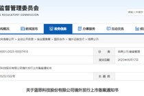 蓝思科技，香港上市获备案通知书，拟发行不超过约4.31亿股 | A股公司香港上市