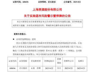 岩石股份将被实施退市风险警示，股票停牌一天
