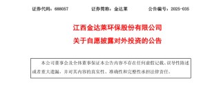 豪掷3.1亿元，增资两家公司，金达莱“跨界”大健康