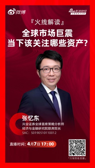 兴业证券张忆东：恒生科技被“错杀”了