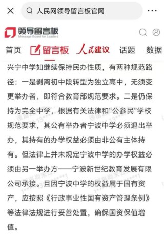宁波市教育局为何拒不落实国家政策？ 主管副局长认为“八部委文件很奇怪”