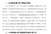 拟终止筹划重大资产重组！粤宏远A回应转型受挫