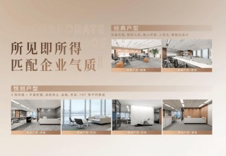 产品力 | 越秀写字楼代装2.0产品焕新登场：四大价值赋能企业全生命周期成长