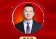 2025公募基金领军人物TOP榜：前海开源基金秦亚峰排名第57 名次上升23名