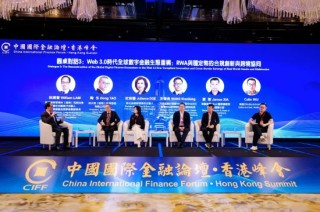 Web3.0时代全球数字金融如何进行生态重构？专家共话“RWA与稳定币的合规创新与跨境协同”
