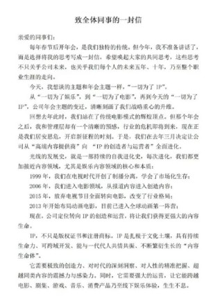 光线传媒王长田内部信：接下来公司只有两种业务——创造IP与运营IP