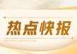国泰君安：40亿短融券2025年6月13日完成本息兑付