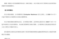 劳合社中国人事大调整：将帅双双离任、80后女将被指定为临时负责人