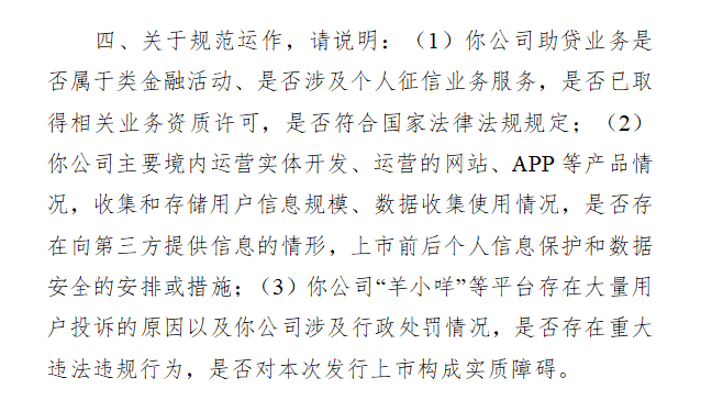量化派科技四战港交所：电话骚扰？暴力催收？监管风暴后现金贷阴影仍挥之不去 主营业务合规性成谜  第2张