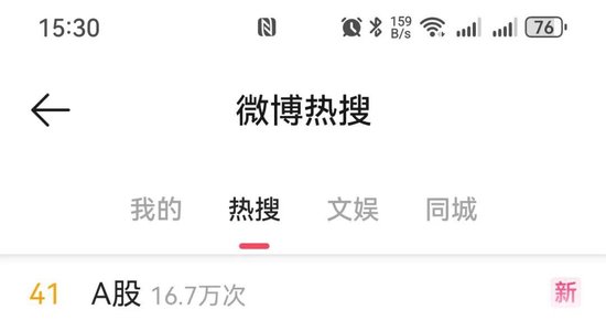 冲上热搜！刚刚，A股罕见一幕  第1张