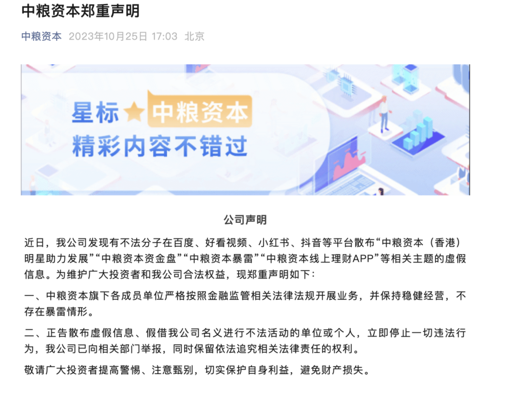 知名央企旗下A股紧急声明：不存在爆雷情形！  第5张