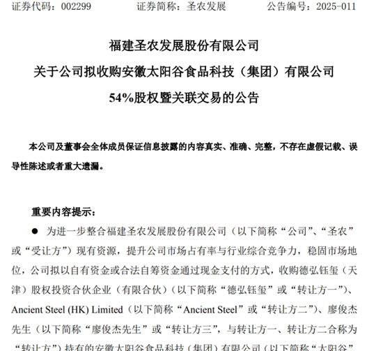 出资11.26亿，圣农发展要干这事！  第2张