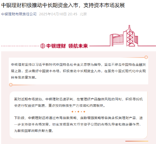 中银理财：积极推动中长期资金入市，支持资本市场发展  第1张