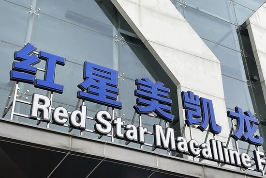 国资入场两年亏损累计超50亿！红星美凯龙陷入转型迷途  第1张