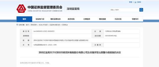 重要合同未及时披露！朗尼科及相关责任人被出具警示函  第1张