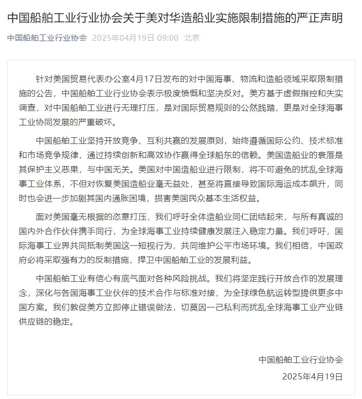 中国船舶工业行业协会：敦促美方立即停止错误做法  第1张