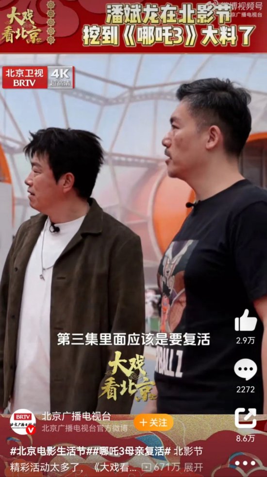 “哪吒3母亲复活”热搜第一！光线传媒股价大涨，董事长王长田：“《哪吒3》制作难度非常高，时间不会太短”  第2张