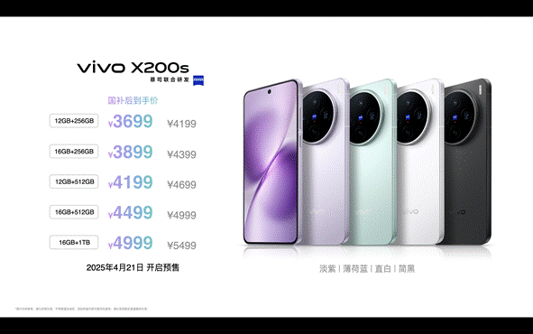 vivo X200 Ultra和vivo X200s正式发布：超大杯化身“V单” 影像拉满  第17张