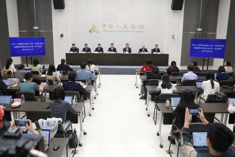 中国人民银行举行新闻发布会 介绍《上海国际金融中心进一步提升跨境金融服务便利化行动方案》有关情况  第1张