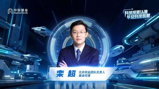 华安基金栾超：成长股投资的“攻守道”  第1张