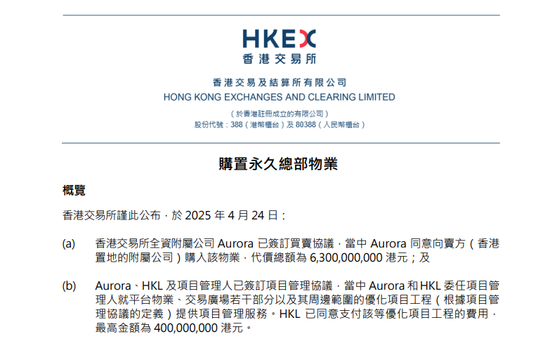港交所：63亿购交易广场逾14万呎，涉9层写字楼等，作永久总部  第2张