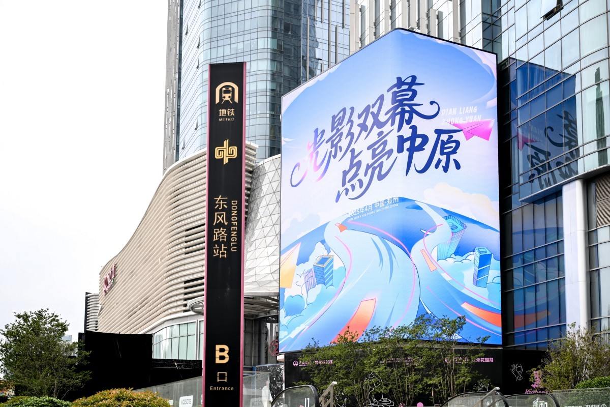 河南日报社副总编辑万川明：深化“财媒+户外”业务体系，助力打造“光影双幕”中原新地标  第1张