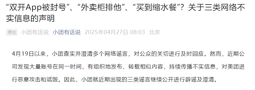 美团，紧急辟谣！三类网络传闻均不实  第1张