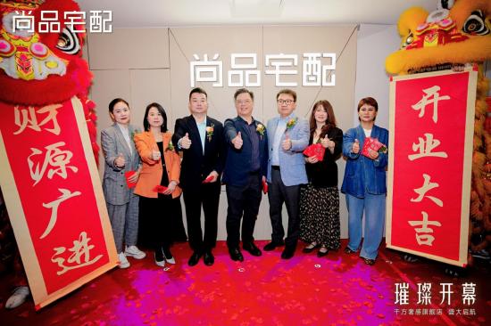 西南家居消费新地标！尚品宅配成都旗舰店盛大启幕  第2张