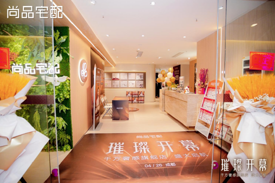 西南家居消费新地标！尚品宅配成都旗舰店盛大启幕  第15张